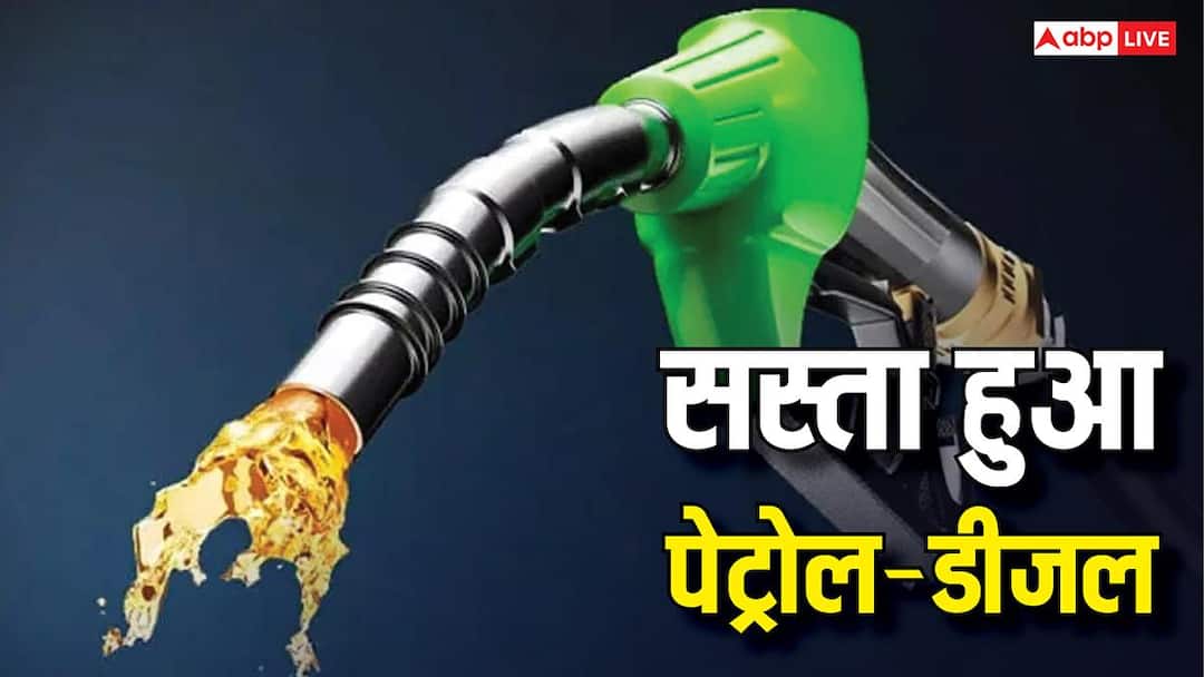 6 रुपये सस्ता हुआ पेट्रोल, डीजल का रेट भी हुआ कम; जानें कहां की सरकार ने दी राहत? 6 रुपये सस्ता हुआ पेट्रोल, डीजल का रेट भी हुआ कम; जानें कहां की सरकार ने दी राहत?