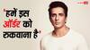 'बेजुबानों की भी जान है', आवारा कुत्तों को हटाने के आदेश पर पंजाब सरकार पर भड़के सोनू सूद