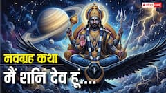 Navgrah Katha 7: नवग्रहों में मैं शनि देव हूं... क्रूर और दंडाधिकारी लेकिन न्यायाधीश भी
