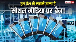 16 साल से कम उम्र के बच्चों पर सख्ती! 1 जून से इस देश में सोशल मीडिया अकाउंट बनाने पर लगेगी रोक