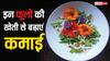 अब खाने की प्लेट में सज रहे फूल, खेती से बढ़ रही कमाई