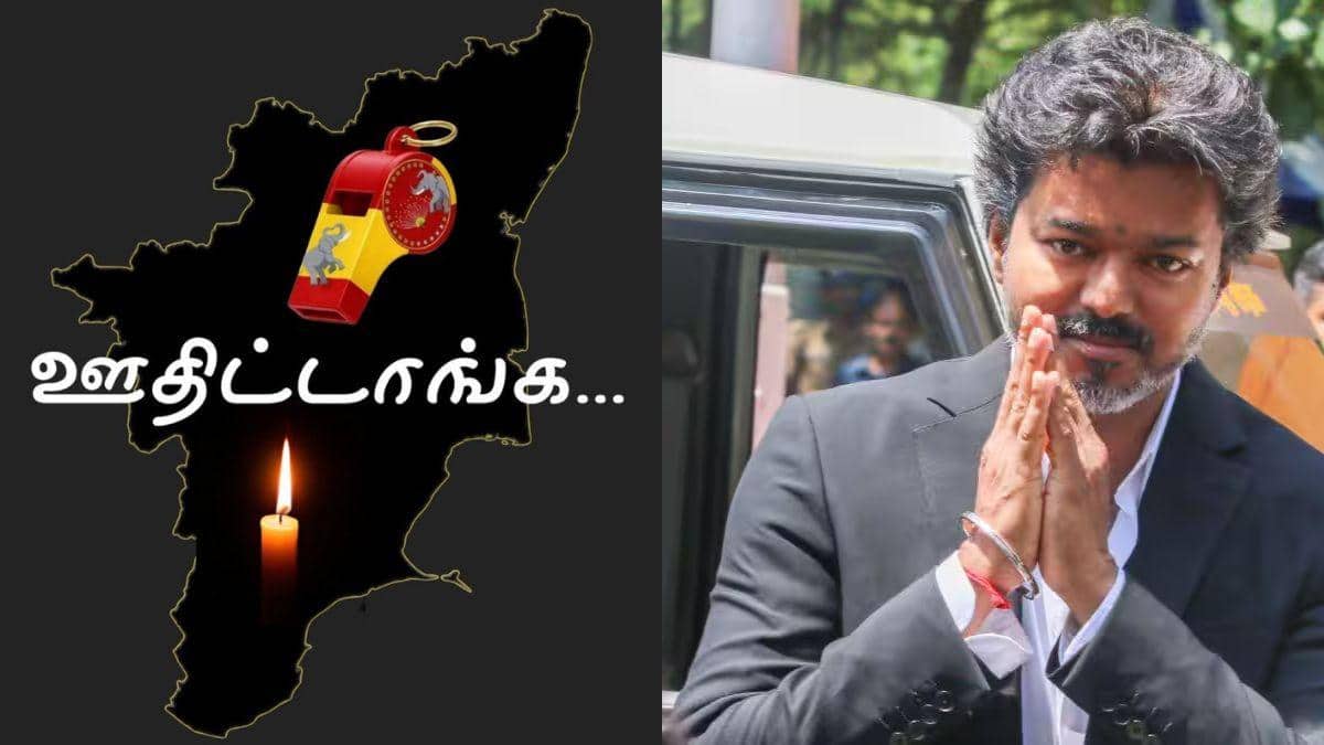 TVK VIJAY: ”மாடர்ன் சங்கான விசில்?” மின்வெட்டு, பெண்கள் பாதுகாப்பு, எக்ஸ்ட்ரா ரூ.20? - CM விஜய் ஆக்‌ஷன் எங்கே?