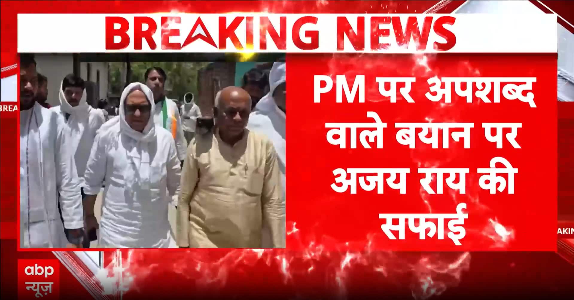 Breaking: Ajay Rai Claims Viral Abusive Video Against PM Modi is AI-Generated