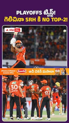 PLAYOFFS ట్విస్ట్! గెలిచినా SRH కి NO TOP - 2