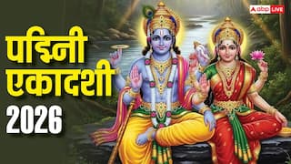 Padmini Ekadashi 2026: अधिक मास की पद्मिनी एकादशी क्यों है खास, व्रत रखने वाले जान लें ये 5 नियम