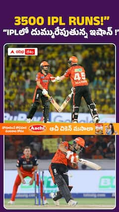 ipl లో దుమ్మురేపుతున్న ఇషాన్