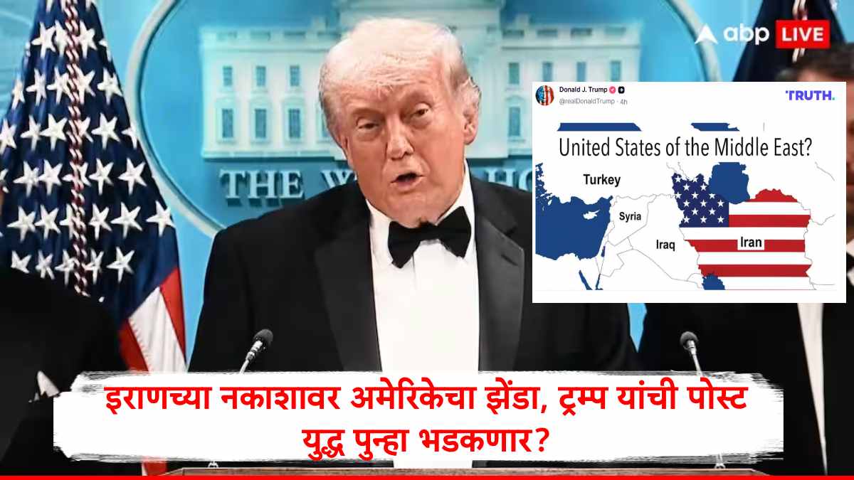 US Iran War: इराणच्या नकाशावर अमेरिकेचा झेंडा, डोनाल्ड ट्रम्प यांच्या फोटोनं खळबळ, इराणचं ट्रम्प यांना डिवचणारं प्रत्युत्तर