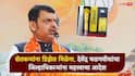 Devendra Fadnavis on Petrol Diesel: देशात तिसऱ्यांदा पेट्रोलचे भाव वाढले, ग्रामीण भागात शेतकऱ्यांना डिझेल मिळेना, देवेंद्र फडणवीसांचा जिल्हाधिकाऱ्यांना महत्त्वाचा आदेश