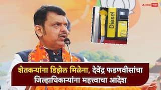 Devendra Fadnavis on Petrol Diesel: देशात तिसऱ्यांदा पेट्रोलचे भाव वाढले, ग्रामीण भागात शेतकऱ्यांना डिझेल मिळेना, देवेंद्र फडणवीसांचा जिल्हाधिकाऱ्यांना महत्त्वाचा आदेश