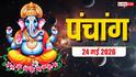 Aaj Ka Panchang 24 May 2026: आज अधिकमास नवमी तिथि पर सिद्धि योग, दरिद्रता से मुक्ति दिला सकते ये उपाय, देखें मुहूर्त, देखें मुहूर्त, पंचांग