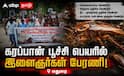 மதுரையில் “காக்ரோச்” அமைப்பின் பேரணி: வேலைவாய்ப்பு, ஊழல் எதிர்ப்பு கோரிக்கைகள் வலியுறுத்தல் !