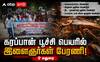 மதுரையில் “காக்ரோச்” அமைப்பின் பேரணி: வேலைவாய்ப்பு, ஊழல் எதிர்ப்பு கோரிக்கைகள் வலியுறுத்தல் !