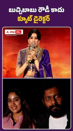 Janhvi Kapoor about Buchi Babu
