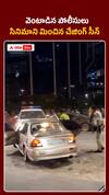 Police Chased Racing Cars Near Niloufer Cafe