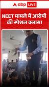 Special classes for the accused in the NEET case