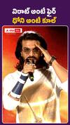 Ram Charan about Indian Cricketers