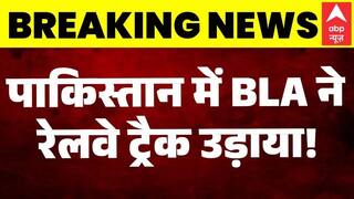 Pakistan Train Blast: पाकिस्तान में BLA ने रेलवे ट्रैक उड़ाया | Breaking | BLA Attack