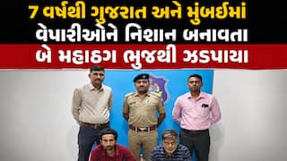7 વર્ષથી ગુજરાત અને મુંબઈમાં વેપારીઓને નિશાન બનાવતા બે મહાઠગ ભુજથી ઝડપાયા, આંગડિયાના નામે કરતા છેતરપિંડી
