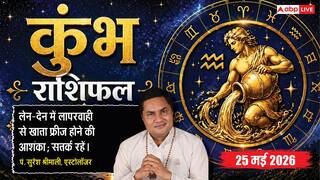 Aaj ka Kumbh Rashifal 25 May 2026: कुंभ राशि 8वें चंद्रमा से अनसुलझे मामलों में आएगी बाधा, पुराने विवाद के कारण लगाने पड़ सकते हैं कोर्ट-कचहरी के चक्कर