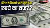 History of Indian Rupee: डॉलर से कितना पुराना है भारत का रुपया, जान लें इसका पूरा इतिहास