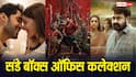 Sunday Box Office: 'दृश्यम 3' और 'करुप्पू' ने हिंदी फिल्मों की कर दी छुट्टी, 'राजा शिवाजी' का भी निकला दम, जानें संडे कलेक्शन