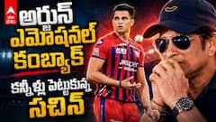 Sachin Tendulkar Emotional Post For Arjun | కొడుకు ప్రదర్శనపై సచిన్ ఎమోషనల్ పోస్ట్ వైరల్