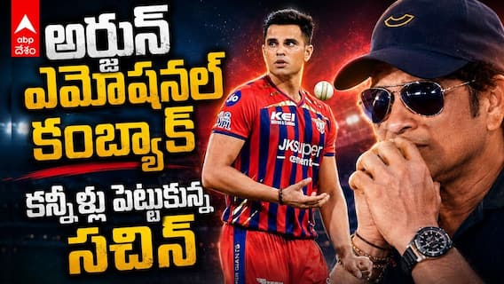 Sachin Tendulkar Emotional Post For Arjun | కొడుకు ప్రదర్శనపై సచిన్ ఎమోషనల్ పోస్ట్ వైరల్