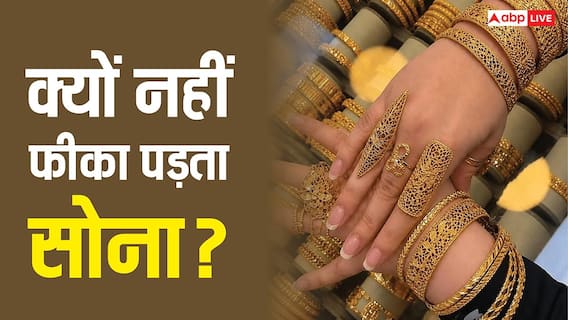 चांदी काली पड़ जाती है लेकिन सोने का रंग क्यों नहीं उतरता, क्या है इसका साइंस? चांदी काली पड़ जाती है लेकिन सोने का रंग क्यों नहीं उतरता, क्या है इसका साइंस?
