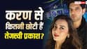 करण कुंद्रा से 9 साल छोटी हैं तेजस्वी प्रकाश, बोलीं- जब करण ने डेब्यू किया तब मैं स्कूल में थी