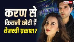 करण कुंद्रा से 9 साल छोटी हैं तेजस्वी प्रकाश, बोलीं- जब करण ने डेब्यू किया तब मैं स्कूल में थी