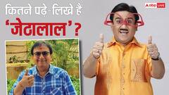 इंग्लिश में तंग है जेठालाल' का हाथ, रियल लाइफ में काफी पढ़े लिखे हैं दिलीप जोशी, एक्टर के पास है ये डिग्री