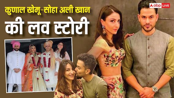 5 साल बड़ी सोहा अली खान के प्यार में पड़े, सात साल लिव-इन के बाद रचाई शादी, दिलचस्प है कुणाल खेमू की लव स्टोरी