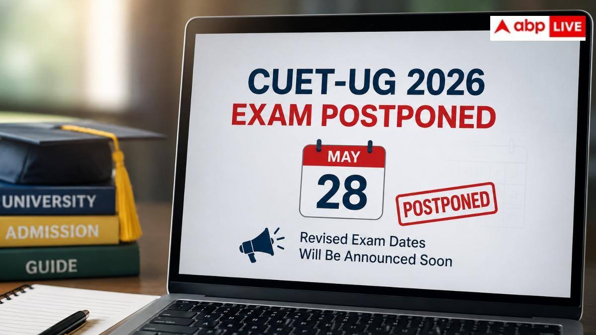 CUET-UG 2026 परीक्षा टली, 28 मई की दोनों शिफ्ट स्थगित, जल्द होगी नई तारीख की घोषणा