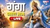 Ganga Dussehra Highlight: गंगा दशहरा 2027 में कब ? डेट, मुहूर्त अभी से देख लें