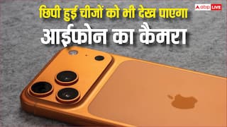 दीवार के पीछे छिपी चीजों को भी देख पाएगा आईफोन, वैज्ञानिकों ने निकाल लिया कमाल का तरीका
