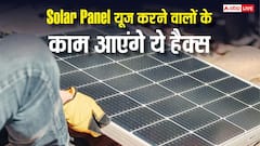 Solar Panel यूज कर रहे हैं तो ये हैक्स आएंगे बड़े काम, पावर जनरेशन के साथ एफिशिएंसी भी बढ़ेगी