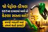 જો પેટ્રોલ-ડીઝલ GSTના દાયરામાં આવે તો કેટલા સસ્તા થશે? સમજો ગણતરી અને તમને થતો ફાયદો