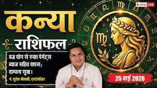 Aaj ka Kanya Rashifal 25 May 2026: कन्या राशि जीवनसाथी और प्रेमी संग बीतेगा प्यार भरा संडे, वर्कप्लेस पर जल्दबाजी के कामों से बचें और वाणी पर रखें नियंत्रण