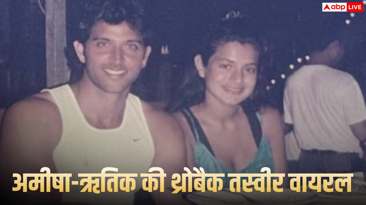 'अब बॉलीवुड में सच्चे रिश्ते नहीं होते', अमीषा पटेल ने ऋतिक रोशन संग शेयर की थ्रोबैक फोटो, कही ये बात