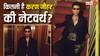 Karan Johar Birthday: मुंबई में 32 करोड़ का आलीशान घर, महंगी कारें और अरबों की दौलत, जानें-  करण जौहर की नेटवर्थ