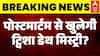 Twisha Sharma Case Update: पोस्टमार्टम से खुलेगी ट्विशा डेथ मिस्ट्री? | MP | Breaking