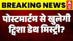 Twisha Sharma Case Update: पोस्टमार्टम से खुलेगी ट्विशा डेथ मिस्ट्री? | MP | Breaking