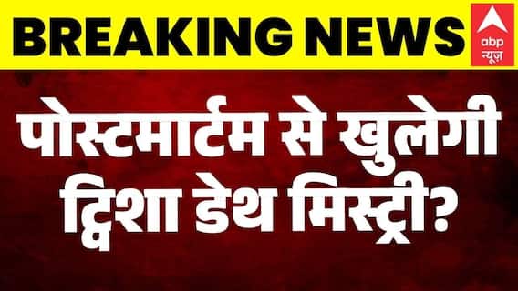 Twisha Sharma Case Update: पोस्टमार्टम से खुलेगी ट्विशा डेथ मिस्ट्री? | MP | Breaking