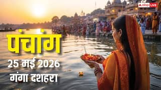 Aaj Ka Panchang 25 May 2026: गंगा दशहरा पर स्नान-दान मुहूर्त, नौतपा का संयोग, पूरा पंचांग और राशिफल देखें