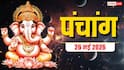 Aaj Ka Panchang 26 May 2026: आज से एकादशी तिथि शुरू, पूजा का मुहूर्त, योग, राशिफल और पूरा पंचांग