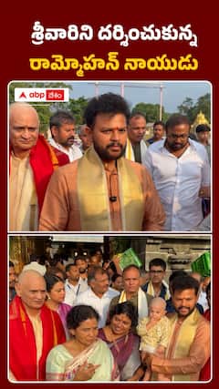 శ్రీవారిని దర్శించుకున్న రామ్మోహన్‌ నాయుడు..