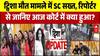 Twisha Sharma Murder Case: ट्विशा केस में आज कोर्ट में क्या हुआ? | Supreme Court Hearing