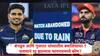 RCB vs GT Qualifier 1: पावसामुळं क्वालिफायर-1 रद्द झाल्यास फायनलमध्ये कोण? बंगळुरु की गुजरात, जाणून घ्या IPL चा नियम 
