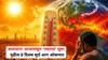 What Is Navatapa: सावधान! उष्णतेच्या लाटांनी टोक गाठलं, आजपासून ‘नवतपा’ सुरू; पुढील 9 दिवस सूर्य आग ओकणार, काय आहे हा धोकादायक काळ?