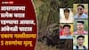 Raigad Accident Ambenali Ghat: आसगावच्या प्रत्येक घरात रडण्याचा आवाज, आंबेनळी घाटात एकाच गल्लीतल्या 5 तरुणांचा मृत्यू, आख्खं गाव सुन्न!